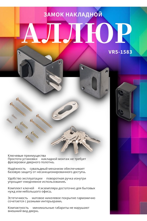 АЛЛЮР ЗН1-2 А Замок накладной (20)