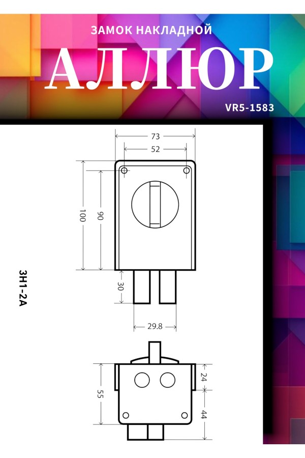 АЛЛЮР ЗН1-2 А Замок накладной (20)