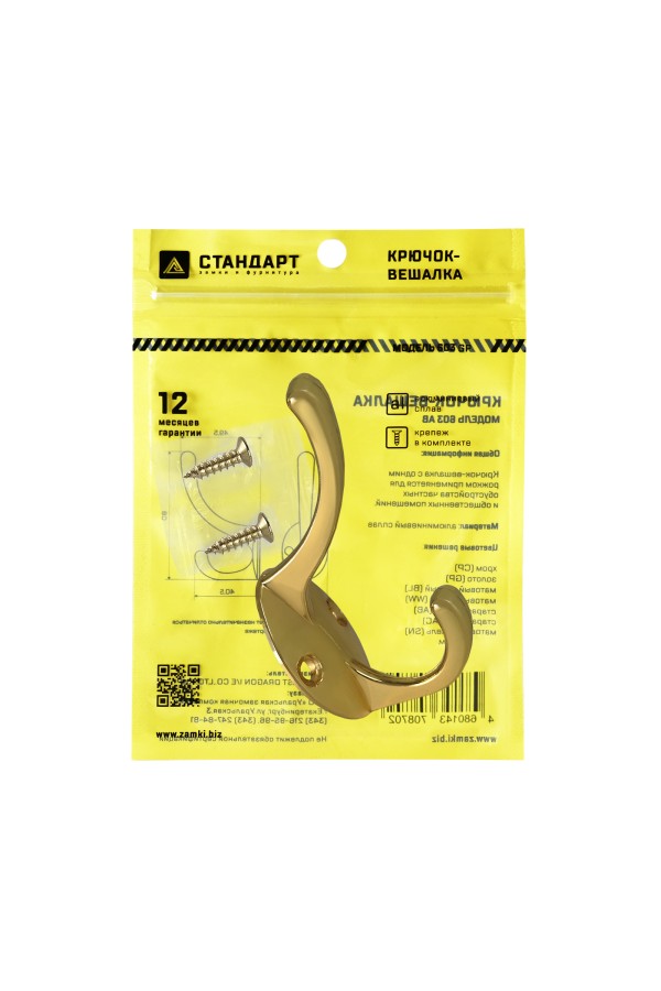 СТАНДАРТ 603 GP золото ЕВРОПАКЕТ крючок-вешалка (600,50)