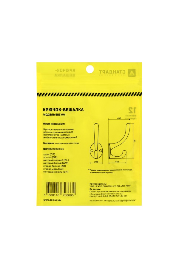 СТАНДАРТ 603 WW матовый белый ЕВРОПАКЕТ крючок-вешалка (600,50)