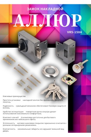 Замок накладной АЛЛЮР ЗН2А