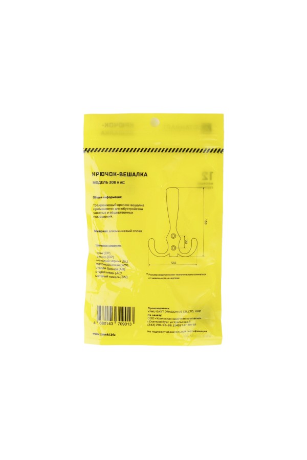 СТАНДАРТ 306 А AC ст. медь ЕВРОПАКЕТ крючок-вешалка (160,40)