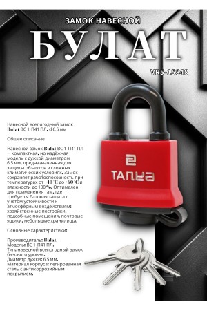 БУЛАТ ВС 1-П41 ПЛ всепогодный 5 кл. d=6,5мм Замок навесной (72,6)