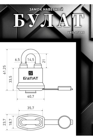 БУЛАТ ВС 1-П41 ПЛ всепогодный 5 кл. d=6,5мм Замок навесной (72,6)