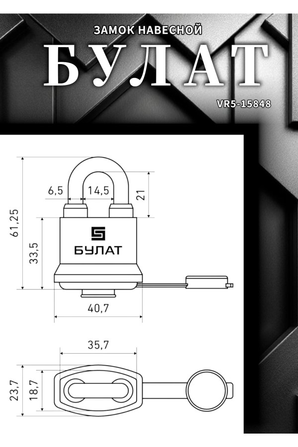 БУЛАТ ВС 1-П41 ПЛ всепогодный 5 кл. d=6,5мм Замок навесной (72,6)