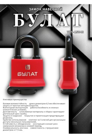 БУЛАТ ВС 1-П41 ПЛ всепогодный 5 кл. d=6,5мм Замок навесной (72,6)