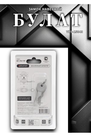 БУЛАТ ВС 1-П41 ПЛ всепогодный 5 кл. d=6,5мм Замок навесной (72,6)