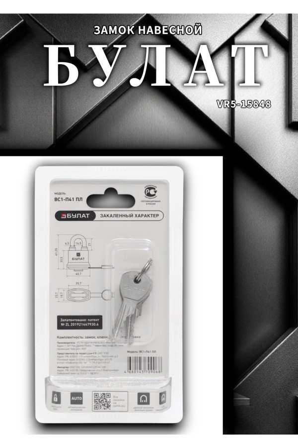 БУЛАТ ВС 1-П41 ПЛ всепогодный 5 кл. d=6,5мм Замок навесной (72,6)