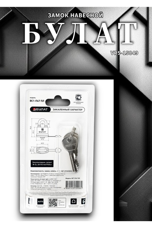 БУЛАТ ВС 1-П47 ПЛ всепогодный 5 кл. d=7,9мм Замок навесной (72,6)