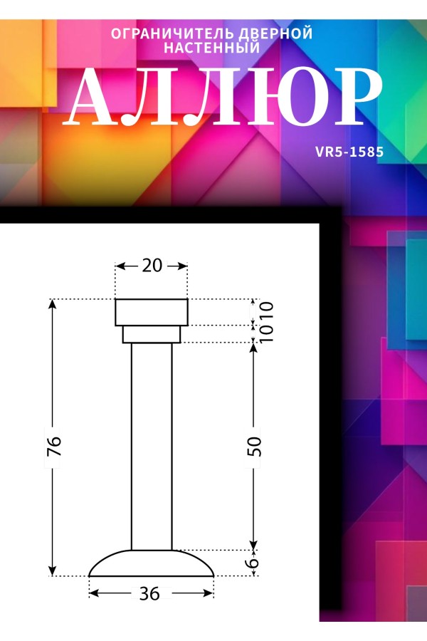АЛЛЮР прямой золото ограничитель дверной ЕВРОПАКЕТ (400,50)
