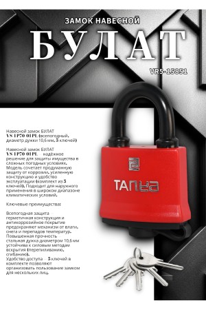 БУЛАТ ВС 1-П58 ПЛ всепогодный 5 кл. d=10,1мм Замок навесной (48,6)