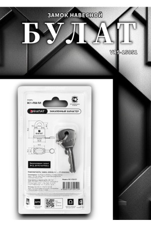 БУЛАТ ВС 1-П58 ПЛ всепогодный 5 кл. d=10,1мм Замок навесной (48,6)