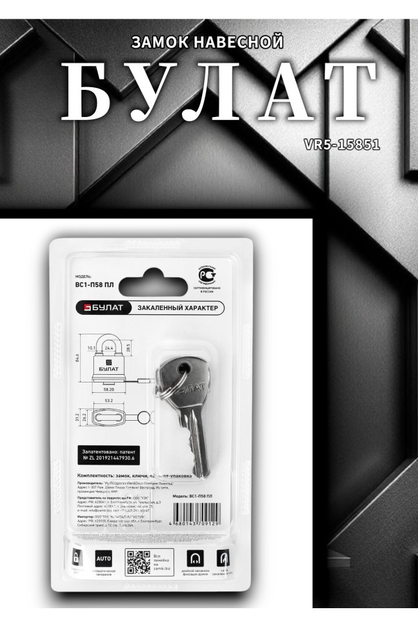 БУЛАТ ВС 1-П58 ПЛ всепогодный 5 кл. d=10,1мм Замок навесной (48,6)