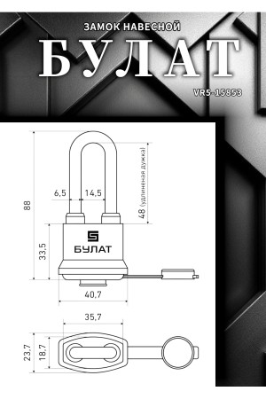 БУЛАТ ВС 1-П41-01 ПЛ всепогодный 5 кл. d=6,5мм Замок навесной (72,6)