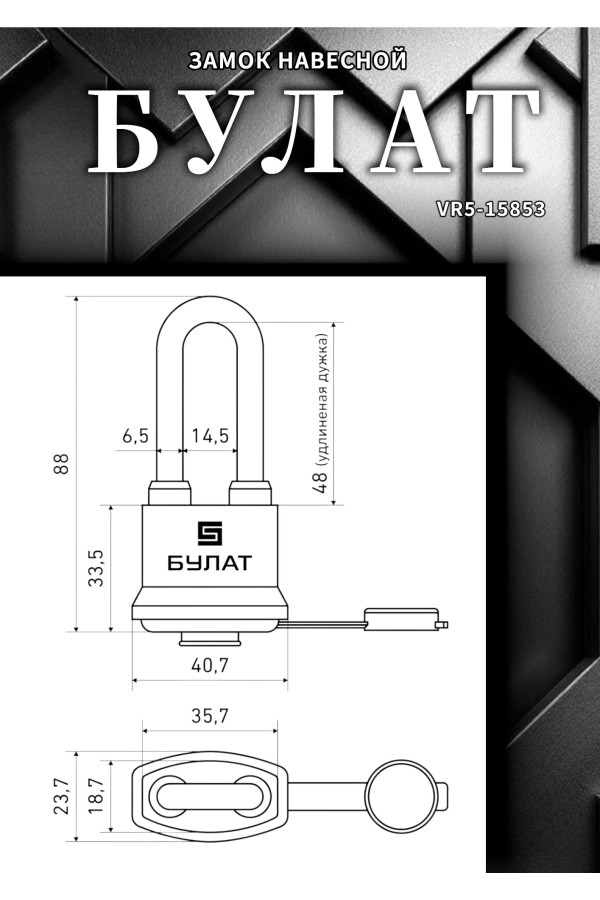 БУЛАТ ВС 1-П41-01 ПЛ всепогодный 5 кл. d=6,5мм Замок навесной (72,6)