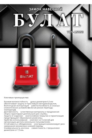 БУЛАТ ВС 1-П41-01 ПЛ всепогодный 5 кл. d=6,5мм Замок навесной (72,6)