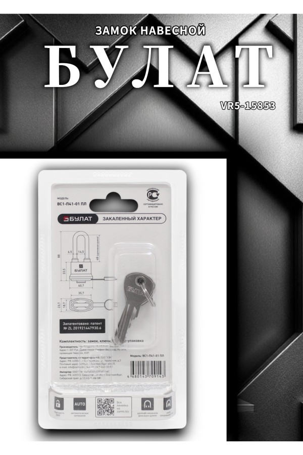 БУЛАТ ВС 1-П41-01 ПЛ всепогодный 5 кл. d=6,5мм Замок навесной (72,6)