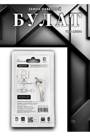 БУЛАТ ВС 1-П47-01 ПЛ всепогодный 5 кл. d=7,9мм Замок навесной (72,6)