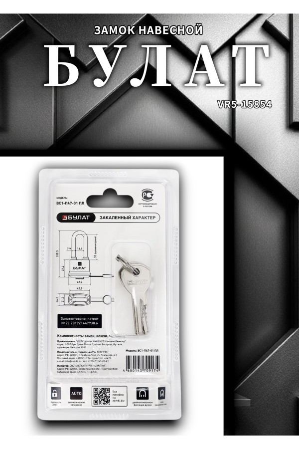 БУЛАТ ВС 1-П47-01 ПЛ всепогодный 5 кл. d=7,9мм Замок навесной (72,6)