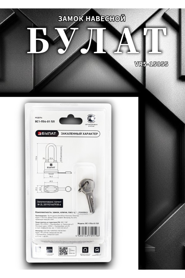 БУЛАТ ВС 1-П54-01 ПЛ всепогодный 5 кл. d=8,6мм Замок навесной (48,6)