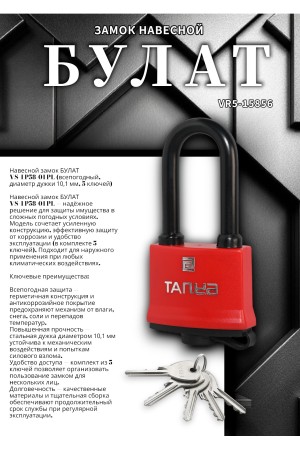 БУЛАТ ВС 1-П58-01 ПЛ всепогодный 5 кл. d=10,1мм Замок навесной (48,6)