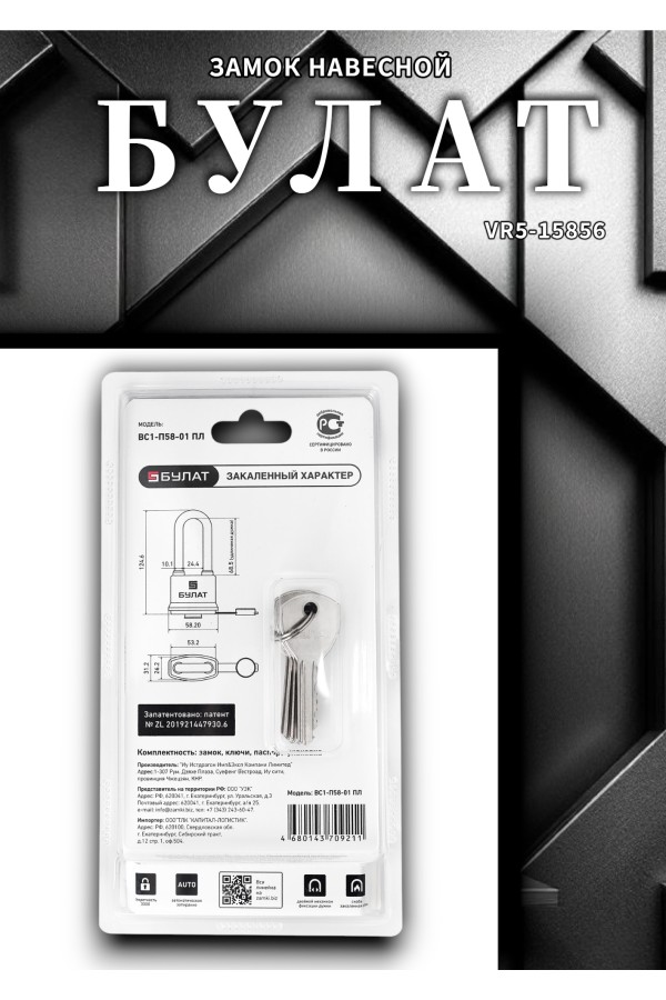БУЛАТ ВС 1-П58-01 ПЛ всепогодный 5 кл. d=10,1мм Замок навесной (48,6)