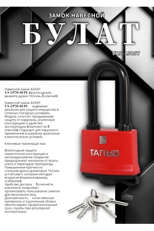 БУЛАТ ВС 1-П70-01 ПЛ всепогодный 5 кл. d=10,6мм Замок навесной (24,6)