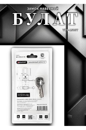 БУЛАТ ВС 1-П70-01 ПЛ всепогодный 5 кл. d=10,6мм Замок навесной (24,6)