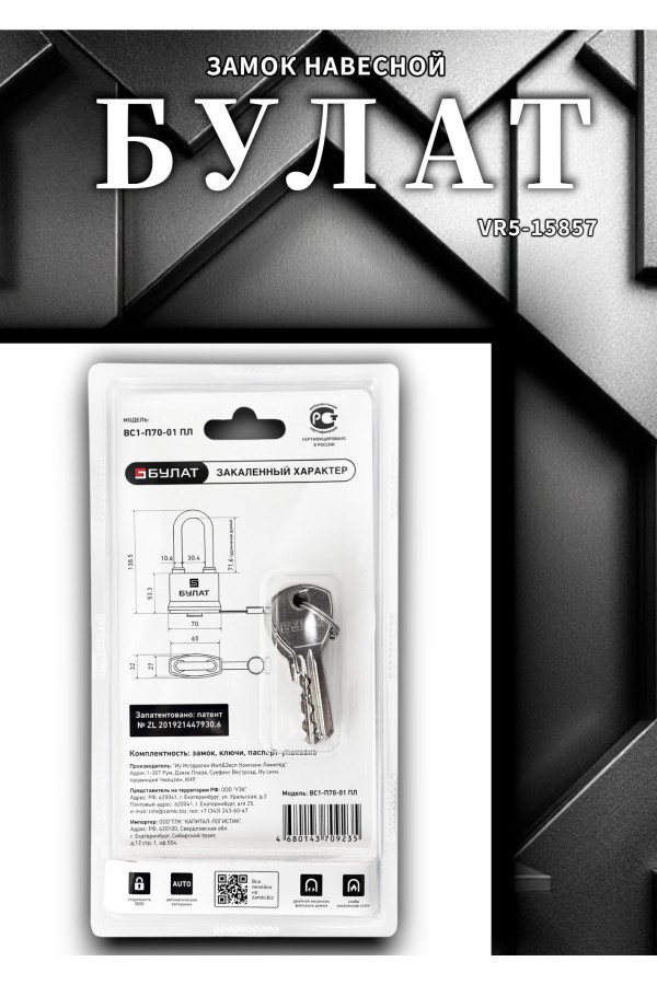 БУЛАТ ВС 1-П70-01 ПЛ всепогодный 5 кл. d=10,6мм Замок навесной (24,6)