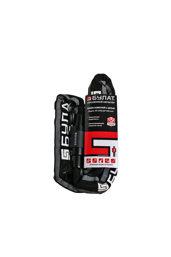 БУЛАТ ВС 620Ц (d6*1000) ЧЕРНЫЙ с цепью Замок навесной (6) (30,15)