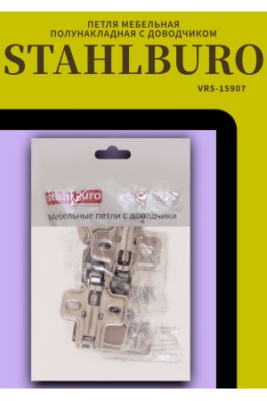 StahlBuro 1110 Clip-On  2 шт., хром. Петля мебельная полунакладная с доводчиком (50)