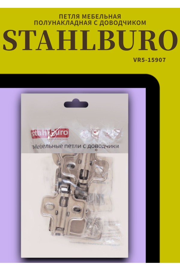 StahlBuro 1110 Clip-On  2 шт., хром. Петля мебельная полунакладная с доводчиком (50)