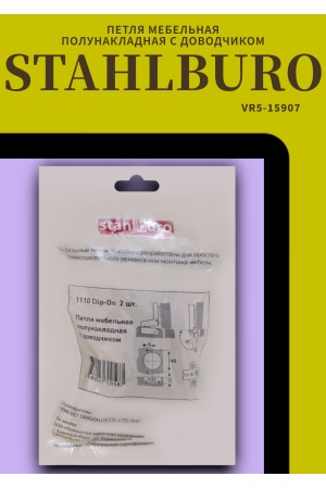 StahlBuro 1110 Clip-On  2 шт., хром. Петля мебельная полунакладная с доводчиком (50)