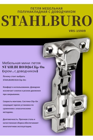 StahlBuro D26 Clip-on 2 шт., хром. Мини петля мебельная полунакладная с доводчиком (50)