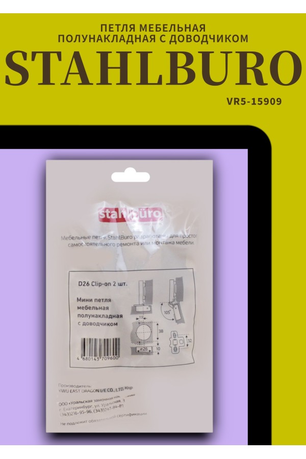 StahlBuro D26 Clip-on 2 шт., хром. Мини петля мебельная полунакладная с доводчиком (50)