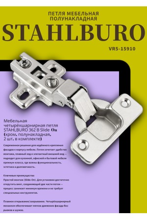 StahlBuro 362 В Slide-On 2шт., хром. Петля мебельная полунакладная (50)