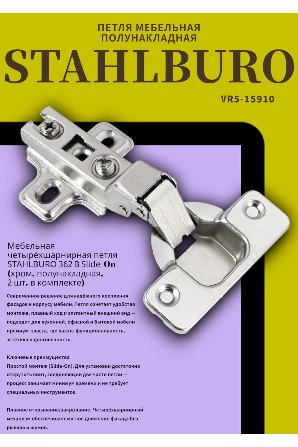 StahlBuro 362 В Slide-On 2шт., хром. Петля мебельная полунакладная (50)
