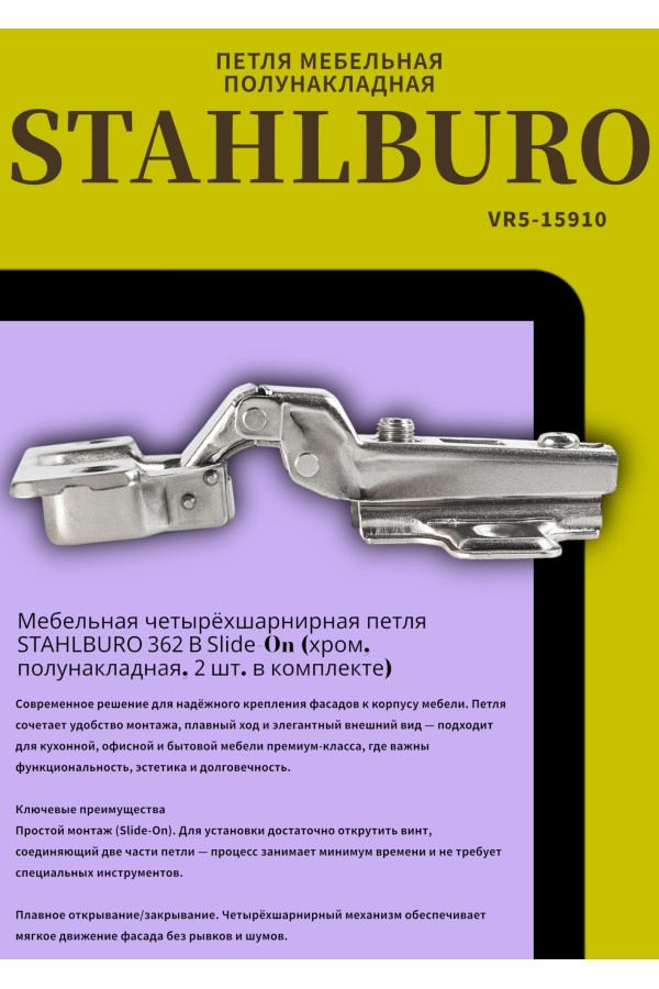 StahlBuro 362 В Slide-On 2шт., хром. Петля мебельная полунакладная (50)