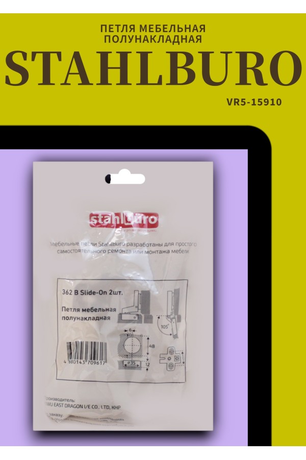 StahlBuro 362 В Slide-On 2шт., хром. Петля мебельная полунакладная (50)