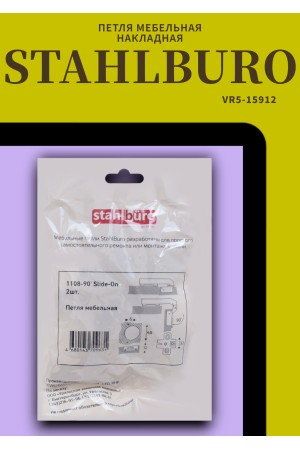 StahlBuro 1108-90' Slide-On 2шт., хром. Петля мебельная (50)