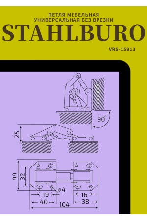 StahlBuro 104*44 (большая) А-8 (8-шарнирная) 2шт., хром. Петля мебельная без врезки (50)