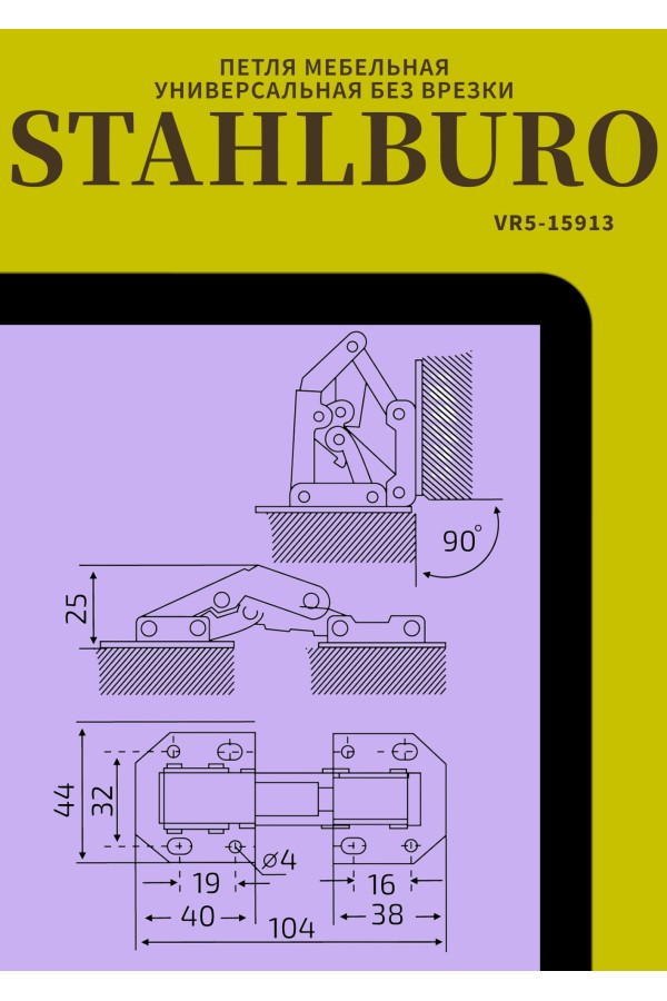 StahlBuro 104*44 (большая) А-8 (8-шарнирная) 2шт., хром. Петля мебельная без врезки (50)