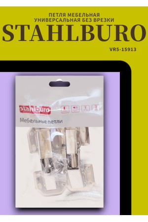 StahlBuro 104*44 (большая) А-8 (8-шарнирная) 2шт., хром. Петля мебельная без врезки (50)