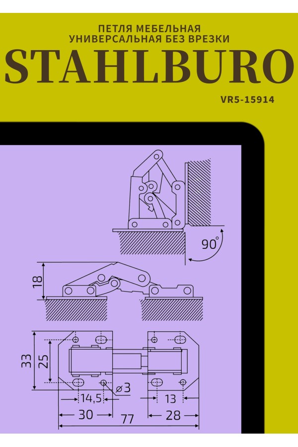 StahlBuro 78*33 (малая) А-8 (8-шарнирная) 2шт., хром. Петля мебельная без врезки (125)