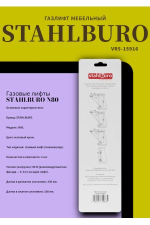 StahlBuro N80 матовый хром Газовые лифты (100)