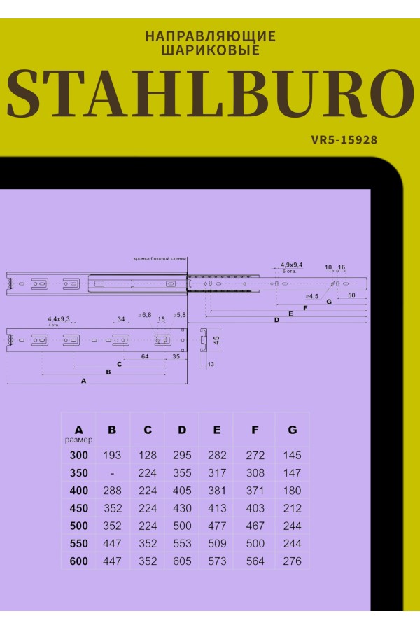 StahlBuro направляющие шариковые (2 шт.) 45-300 /12