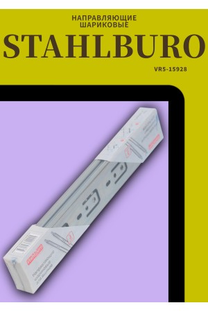 StahlBuro направляющие шариковые (2 шт.) 45-300 /12