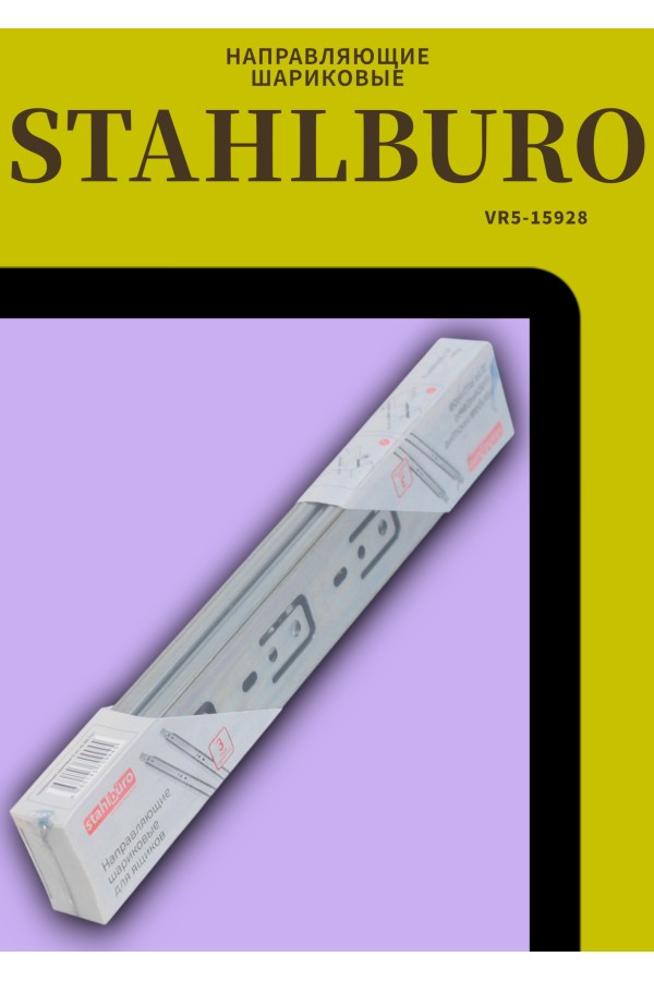 StahlBuro направляющие шариковые (2 шт.) 45-300 /12