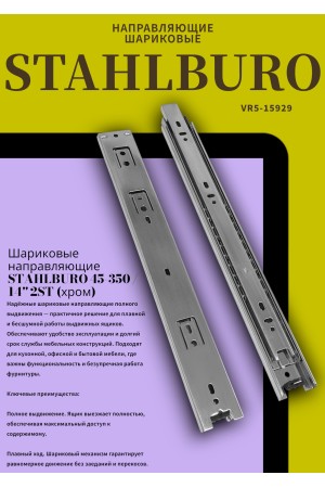 StahlBuro направляющие шариковые (2 шт.) 45-350 /14