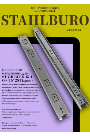 StahlBuro направляющие шариковые (2 шт.) 45-400 /16